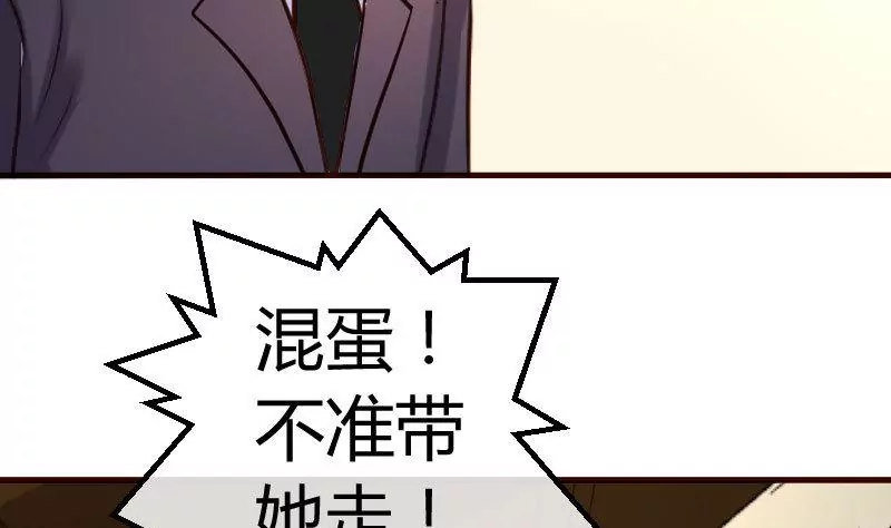 《三个少爷围绕我》第78话 要挟 第32页