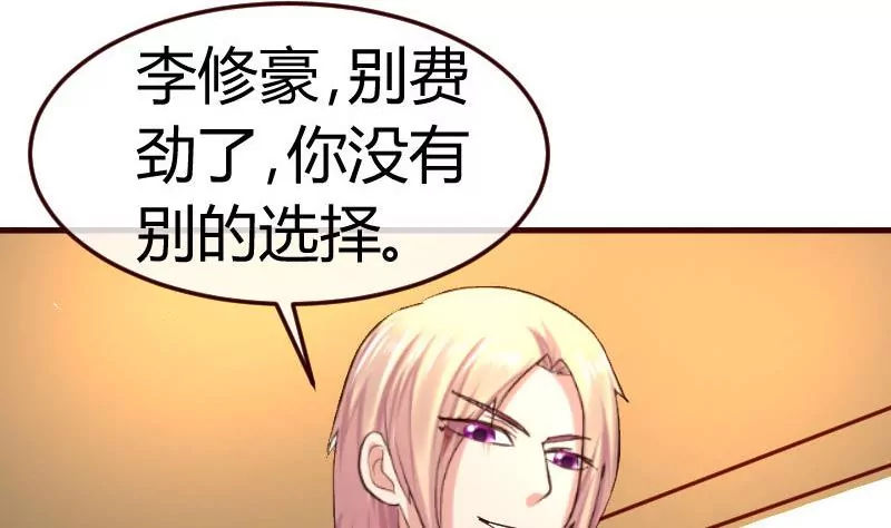 《三个少爷围绕我》第78话 要挟 第38页