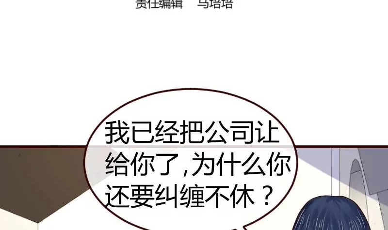 《三个少爷围绕我》第78话 要挟 第3页
