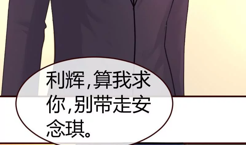 《三个少爷围绕我》第78话 要挟 第40页