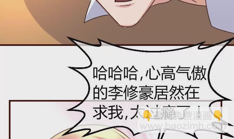 《三个少爷围绕我》第78话 要挟 第42页
