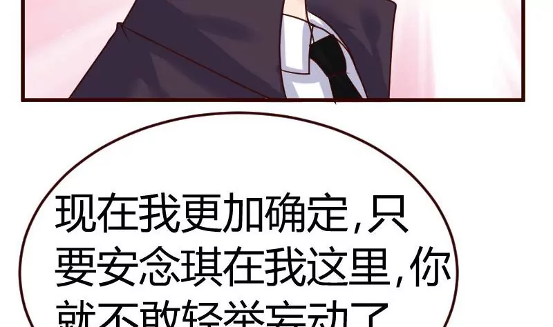 《三个少爷围绕我》第78话 要挟 第44页
