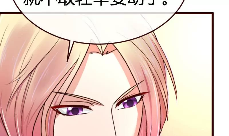 《三个少爷围绕我》第78话 要挟 第45页