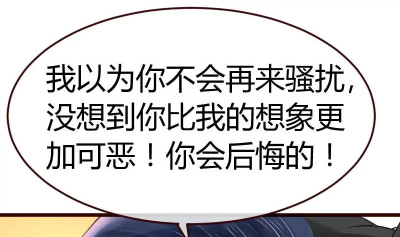 《三个少爷围绕我》第78话 要挟 第47页
