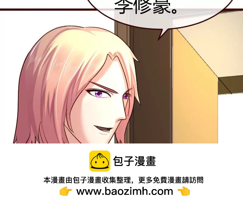 《三个少爷围绕我》第78话 要挟 第50页