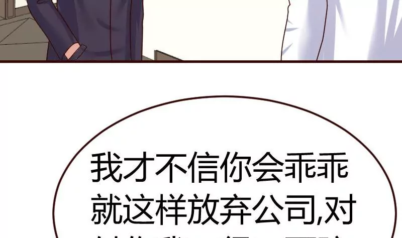 《三个少爷围绕我》第78话 要挟 第5页