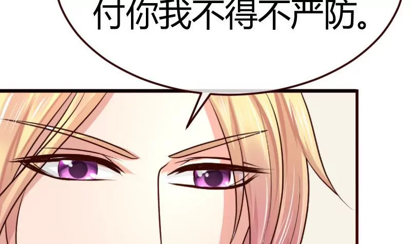 《三个少爷围绕我》第78话 要挟 第6页