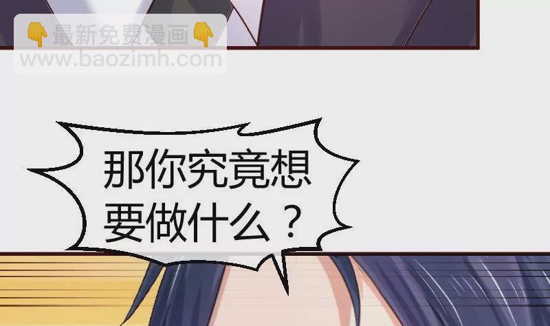 《三个少爷围绕我》第78话 要挟 第8页