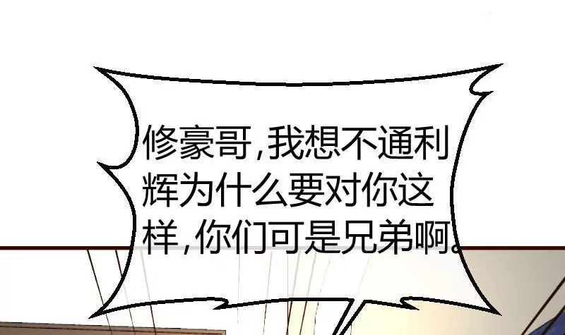 《三个少爷围绕我》第80话 做出决定 第12页