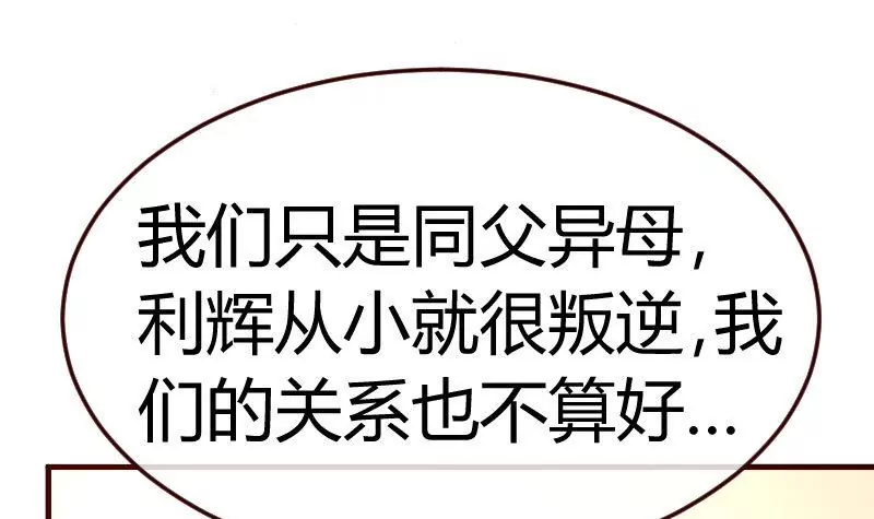 《三个少爷围绕我》第80话 做出决定 第15页
