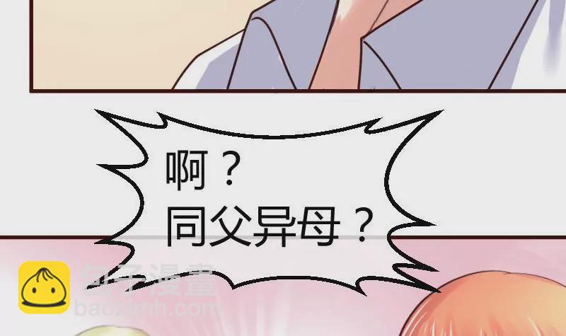 《三个少爷围绕我》第80话 做出决定 第18页