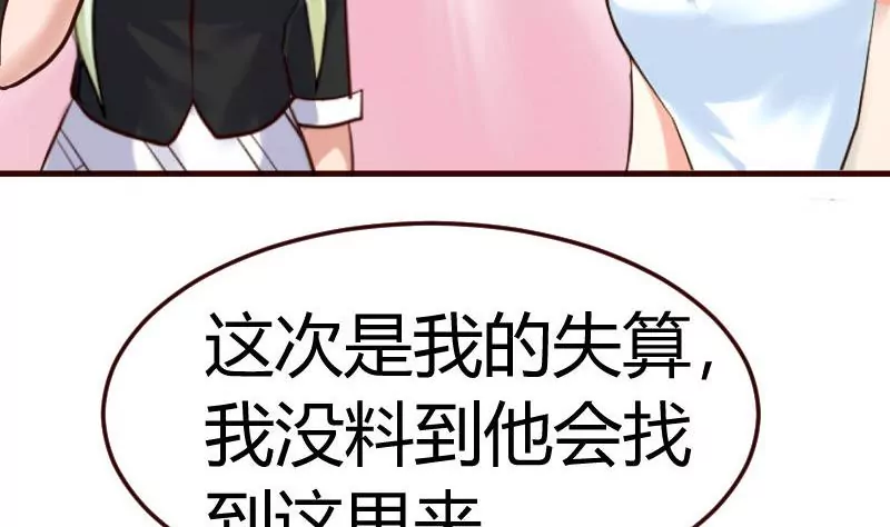 《三个少爷围绕我》第80话 做出决定 第20页