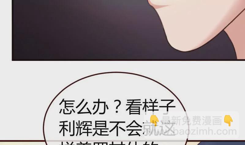 《三个少爷围绕我》第80话 做出决定 第22页