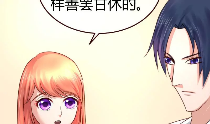 《三个少爷围绕我》第80话 做出决定 第23页