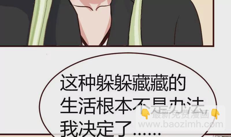 《三个少爷围绕我》第80话 做出决定 第27页