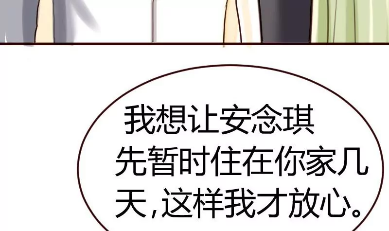 《三个少爷围绕我》第80话 做出决定 第33页