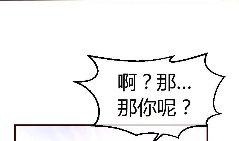 《三个少爷围绕我》第80话 做出决定 第36页