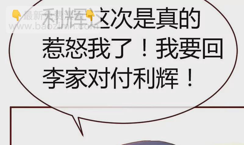 《三个少爷围绕我》第80话 做出决定 第39页