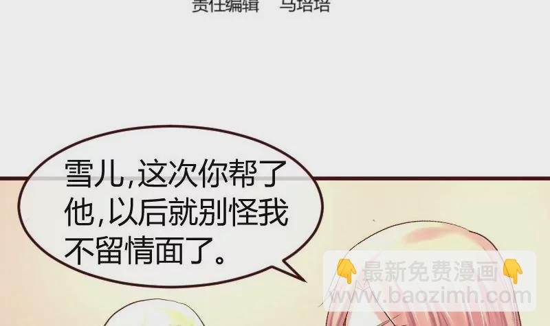 《三个少爷围绕我》第80话 做出决定 第3页