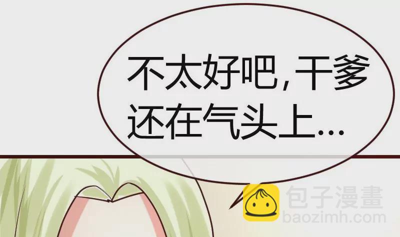 《三个少爷围绕我》第80话 做出决定 第44页