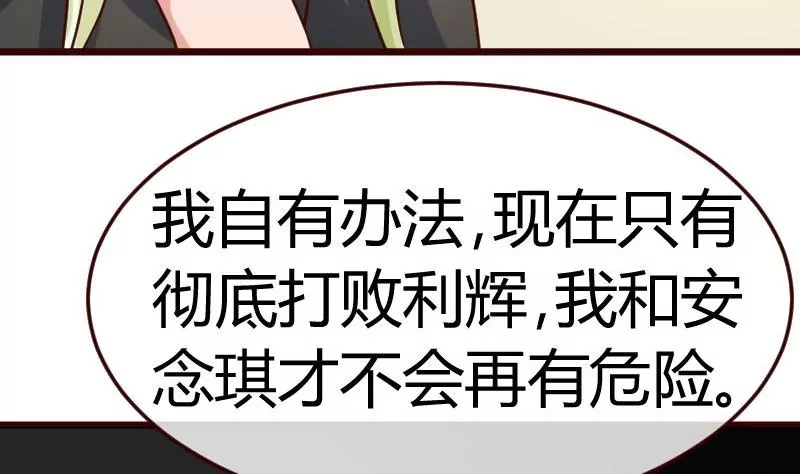《三个少爷围绕我》第80话 做出决定 第46页