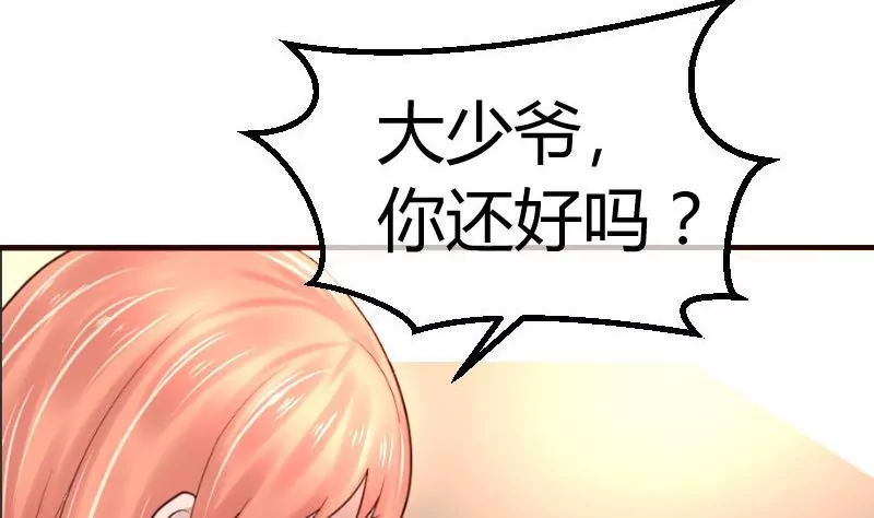 《三个少爷围绕我》第80话 做出决定 第7页