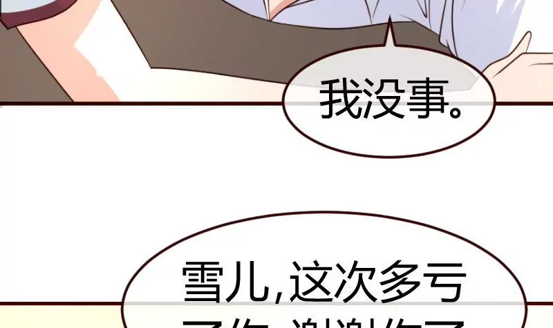 《三个少爷围绕我》第80话 做出决定 第9页
