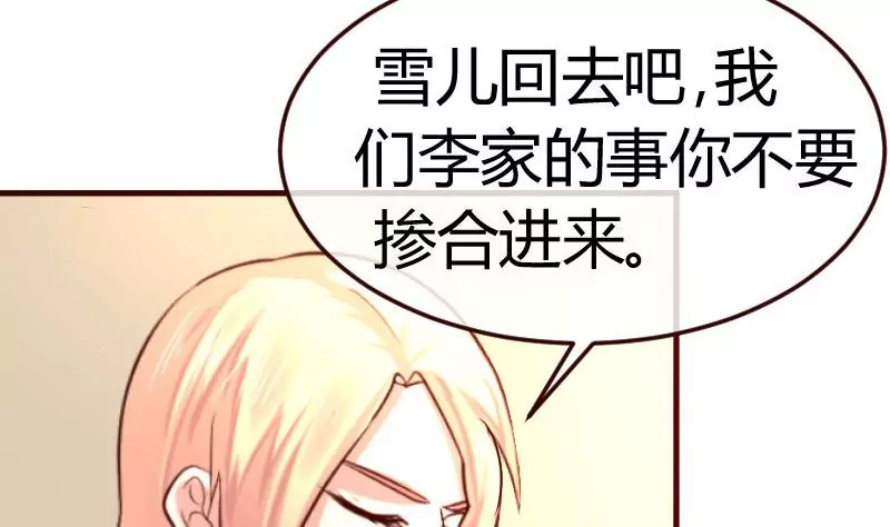 《三个少爷围绕我》第79话 救场 第14页