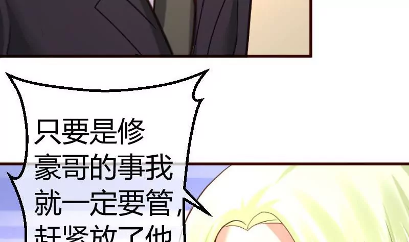 《三个少爷围绕我》第79话 救场 第16页