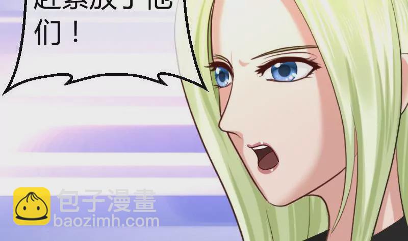 《三个少爷围绕我》第79话 救场 第17页