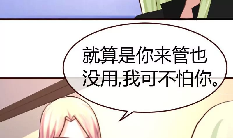《三个少爷围绕我》第79话 救场 第18页