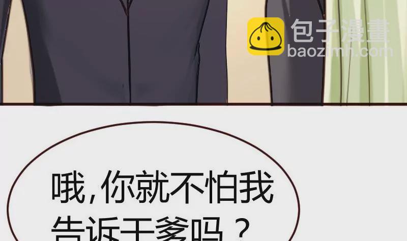 《三个少爷围绕我》第79话 救场 第20页