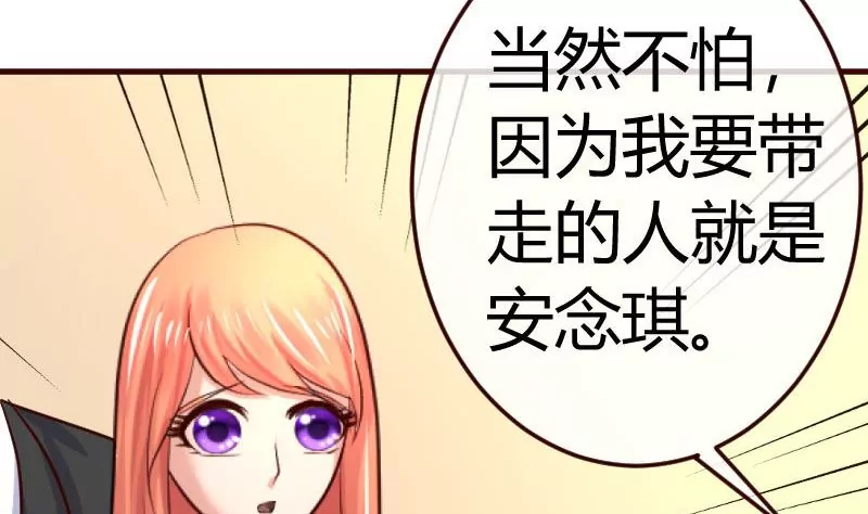 《三个少爷围绕我》第79话 救场 第23页