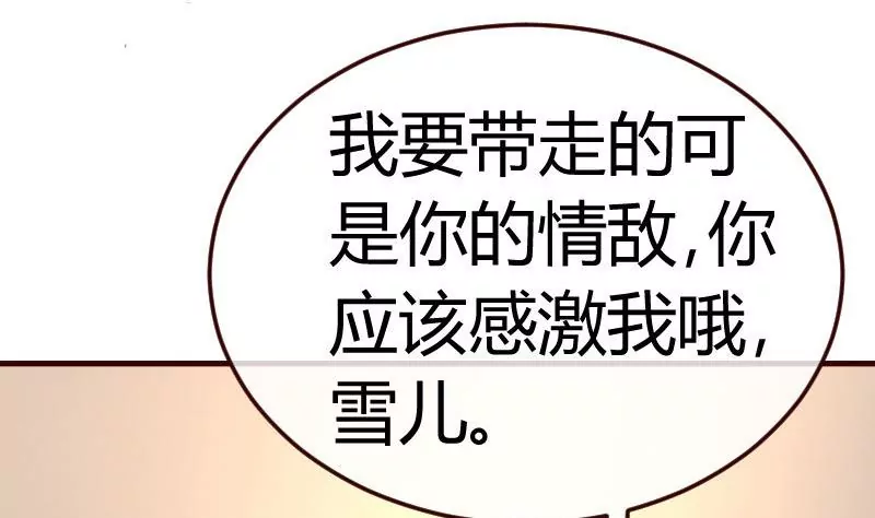 《三个少爷围绕我》第79话 救场 第28页