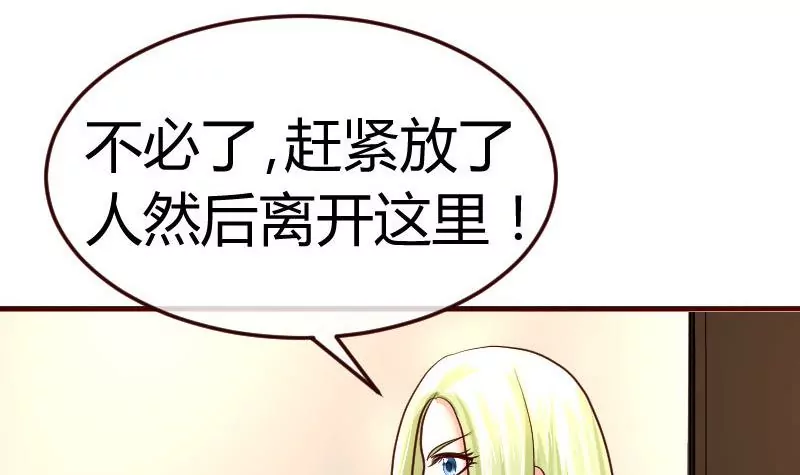 《三个少爷围绕我》第79话 救场 第33页