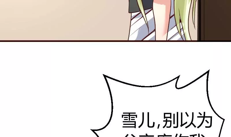 《三个少爷围绕我》第79话 救场 第35页