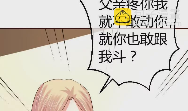 《三个少爷围绕我》第79话 救场 第36页