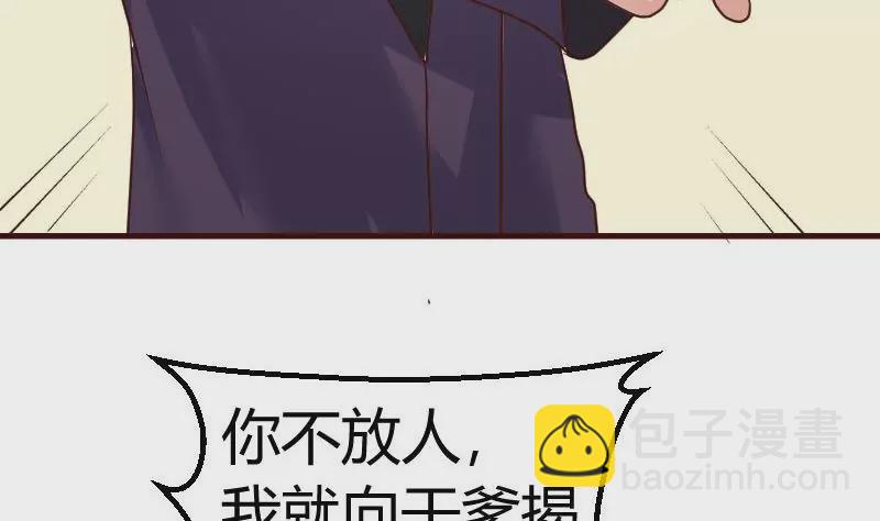 《三个少爷围绕我》第79话 救场 第38页