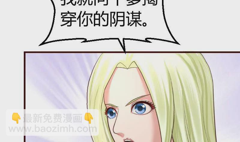 《三个少爷围绕我》第79话 救场 第39页