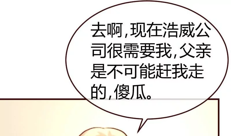 《三个少爷围绕我》第79话 救场 第41页
