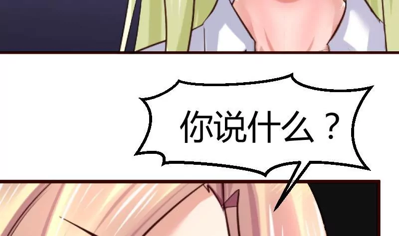 《三个少爷围绕我》第79话 救场 第46页