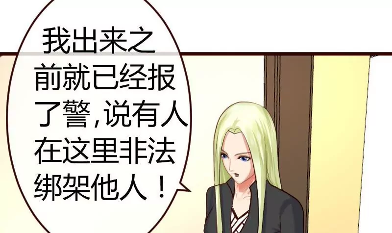 《三个少爷围绕我》第79话 救场 第48页