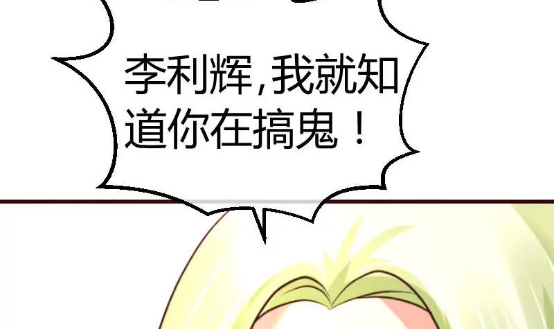 《三个少爷围绕我》第79话 救场 第6页