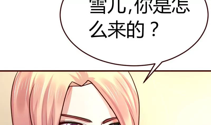 《三个少爷围绕我》第79话 救场 第9页