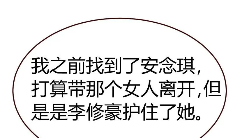 《三个少爷围绕我》第82话 反击 第12页