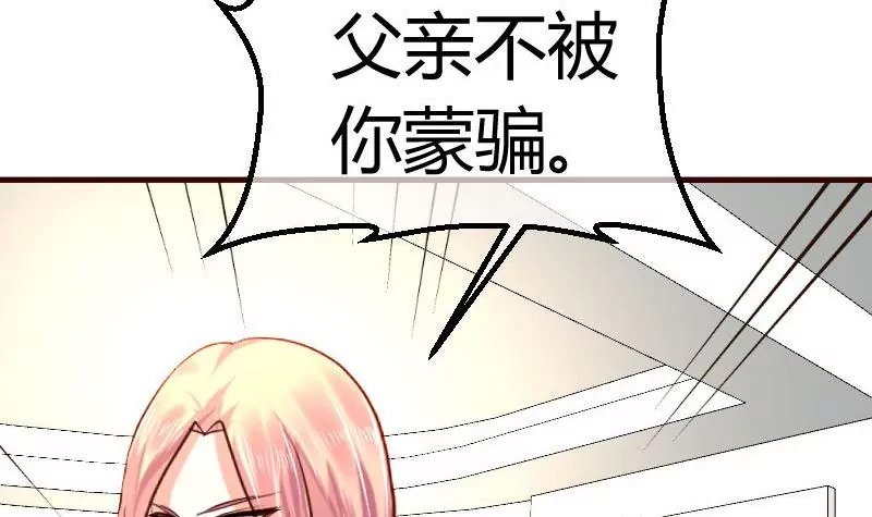 《三个少爷围绕我》第82话 反击 第21页