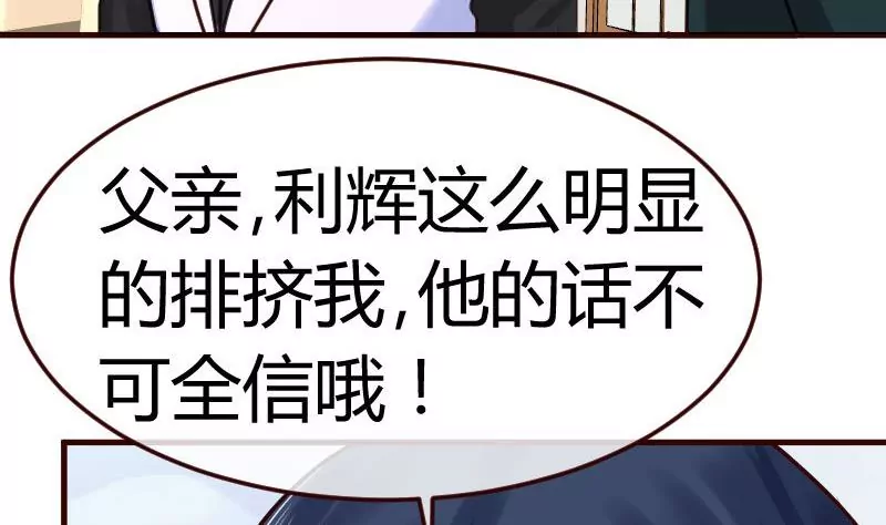 《三个少爷围绕我》第82话 反击 第23页