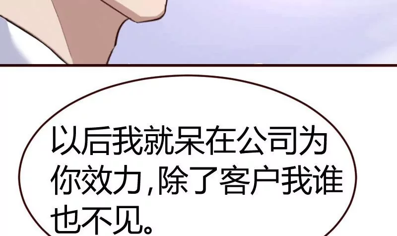 《三个少爷围绕我》第82话 反击 第33页