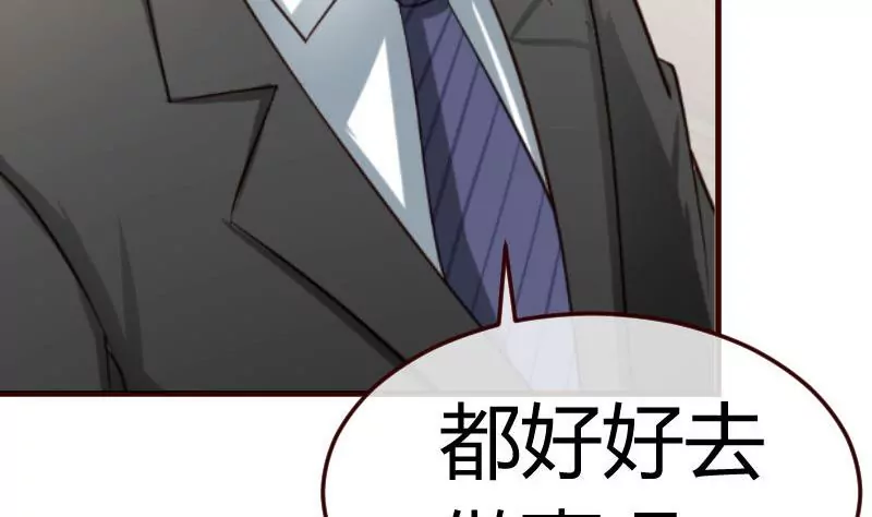 《三个少爷围绕我》第82话 反击 第38页