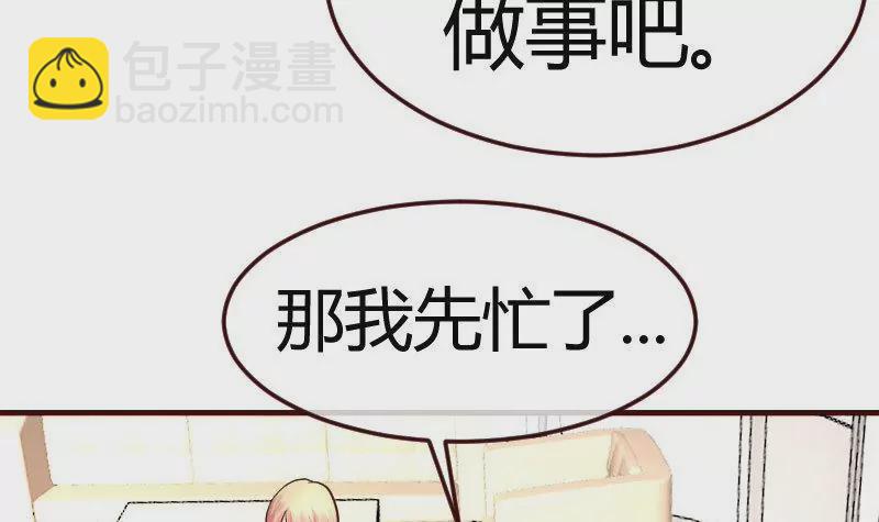 《三个少爷围绕我》第82话 反击 第39页
